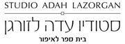 סטודיו עדה לזורגן