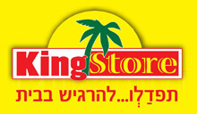 אלמשהדאוי קינג סטור