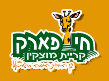 חי פארק קרית מוצקין