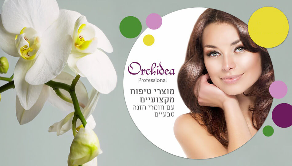 אורכידאה פרופשיונל