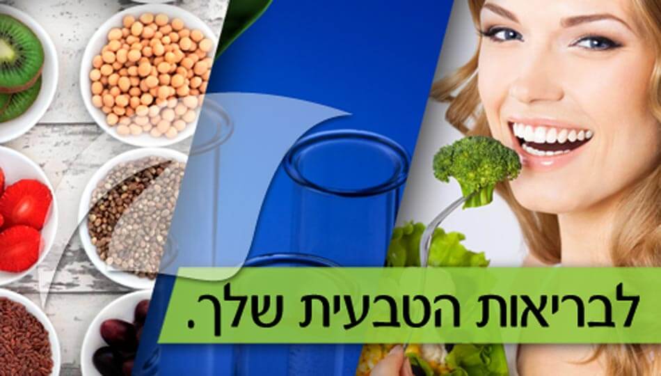 אלכימיסט - לבריאות הטבעית שלך