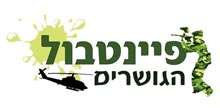 פיינטבול הגושרים