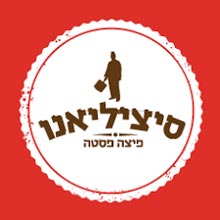 פיצה סיציליאנו- הוד השרון
