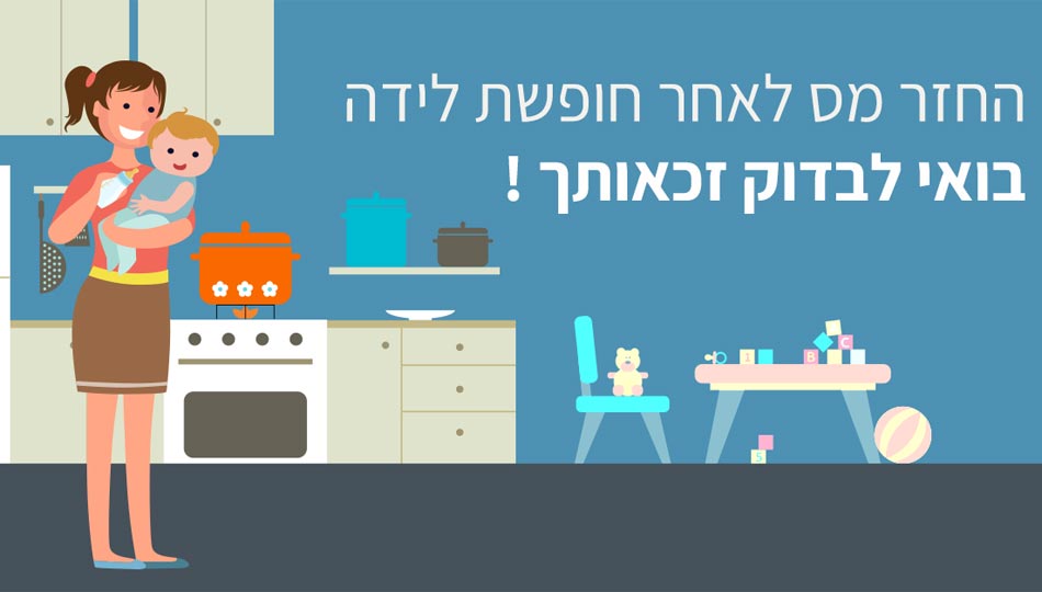 החזרי מס לשכירים