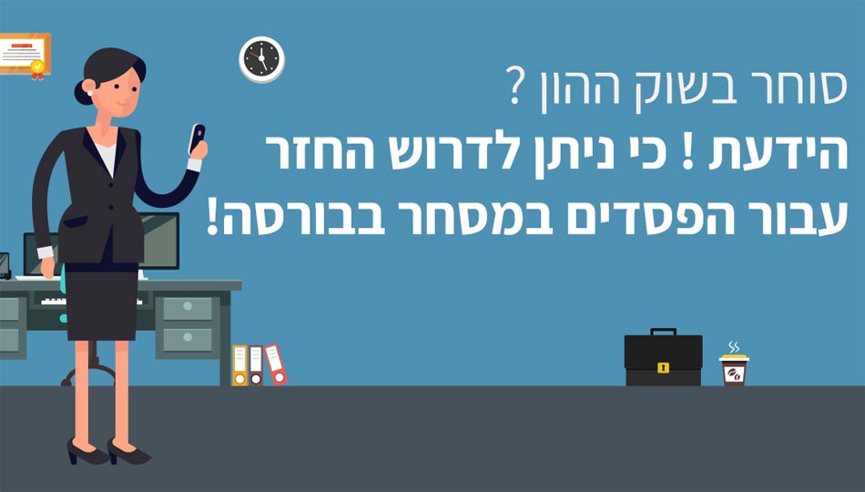 החזרי מס לשכירים