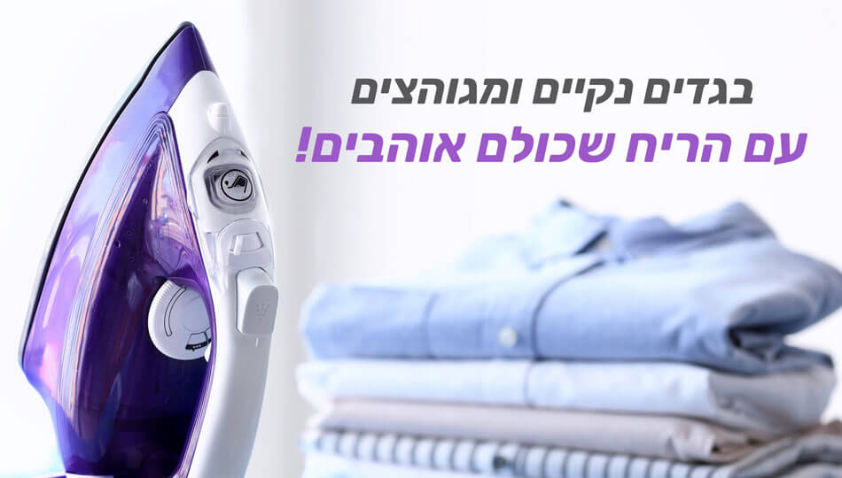 מכבסות לבנדר