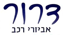 דרור אביזרים