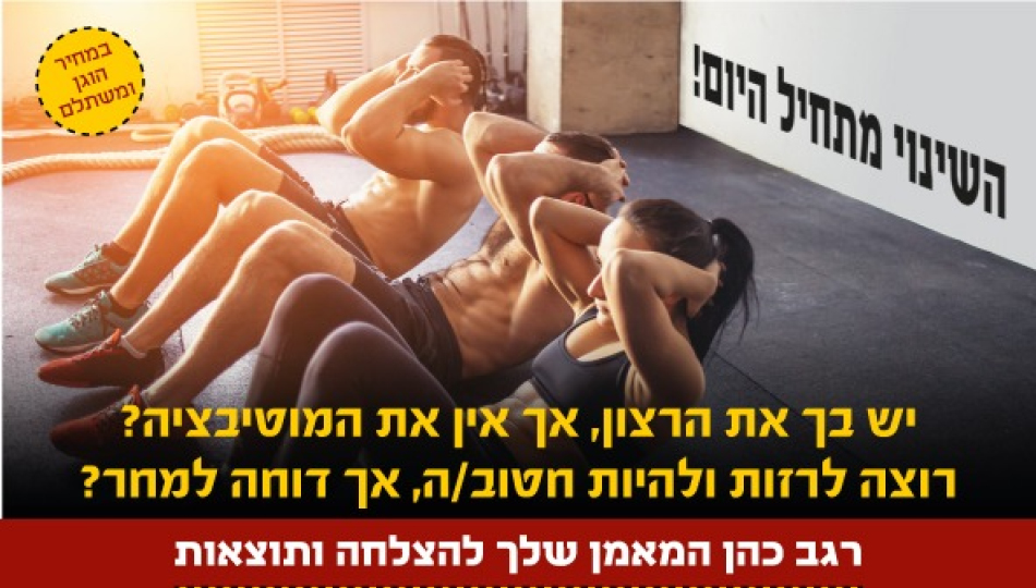 10% הנחה בהרשמה לחצי שנה