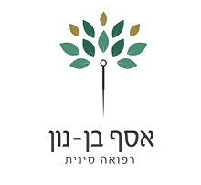 רפואה סינית - אסף בן-נון