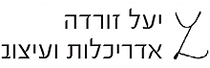 יעל זורדה אדריכלות ועיצוב