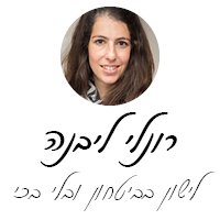  רונלי ליבנה - לישון בביטחון