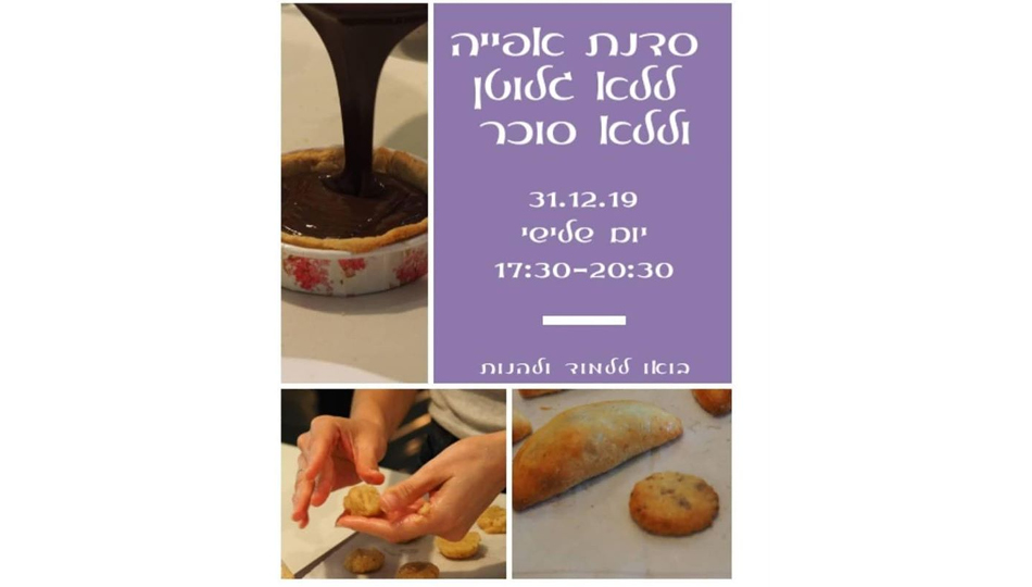 סדנה לבחירה בקונדיטוריה