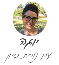 יוגה עם נורית בגלאון