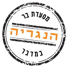 הנגריה