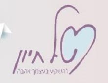 טל חיון - להשקיע בעצמך אהבה