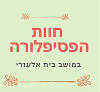 חוות הפסיפלורה