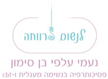 לנשום לרווחה