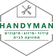הנדימן Handy Man