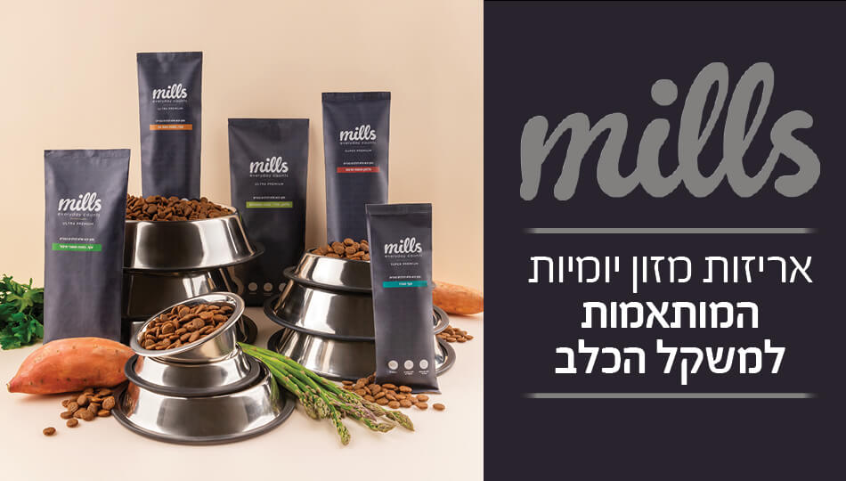 Mills for pets