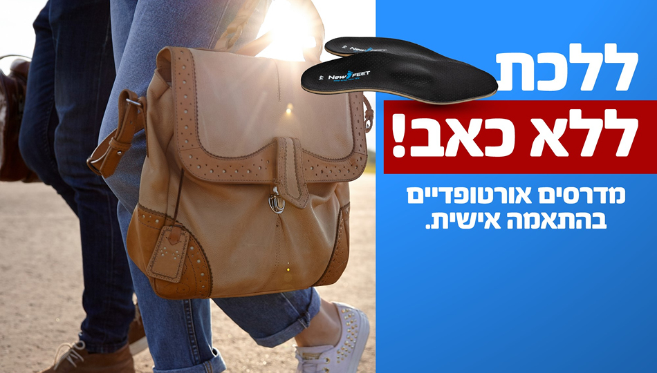 רשת New Feet