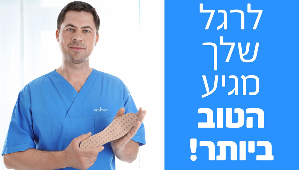 מדרסים בהתאמה אישית