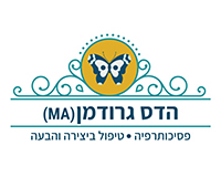 הדס גרודמן (MA) - פסיכותרפיה, ייעוץ והדרכת הורים