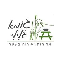 גומא גלילי אירוח וארוחות שטח