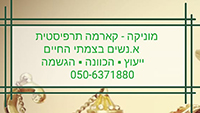 מוניקה - נשים בצמתי החיים