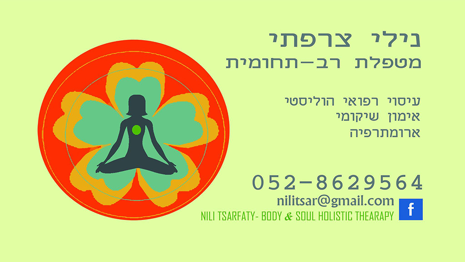 10% הנחה לטיפולים ולסדנאות