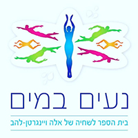 נעים במים