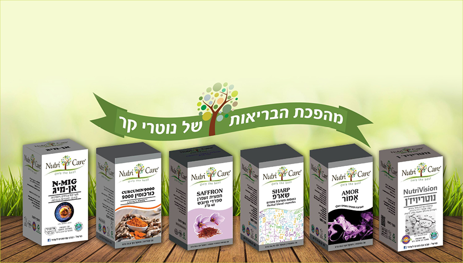 ויטמינים, מינרלים, צמחים ותוספי תזונה