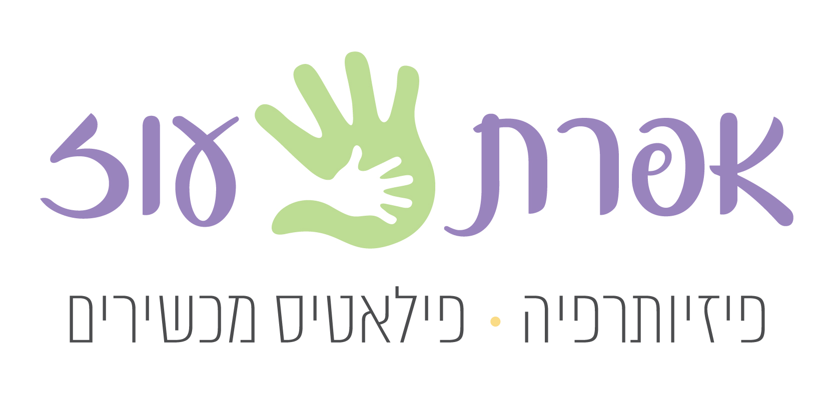 אפרת עוז פיזיותרפיה וטיפול בכאב