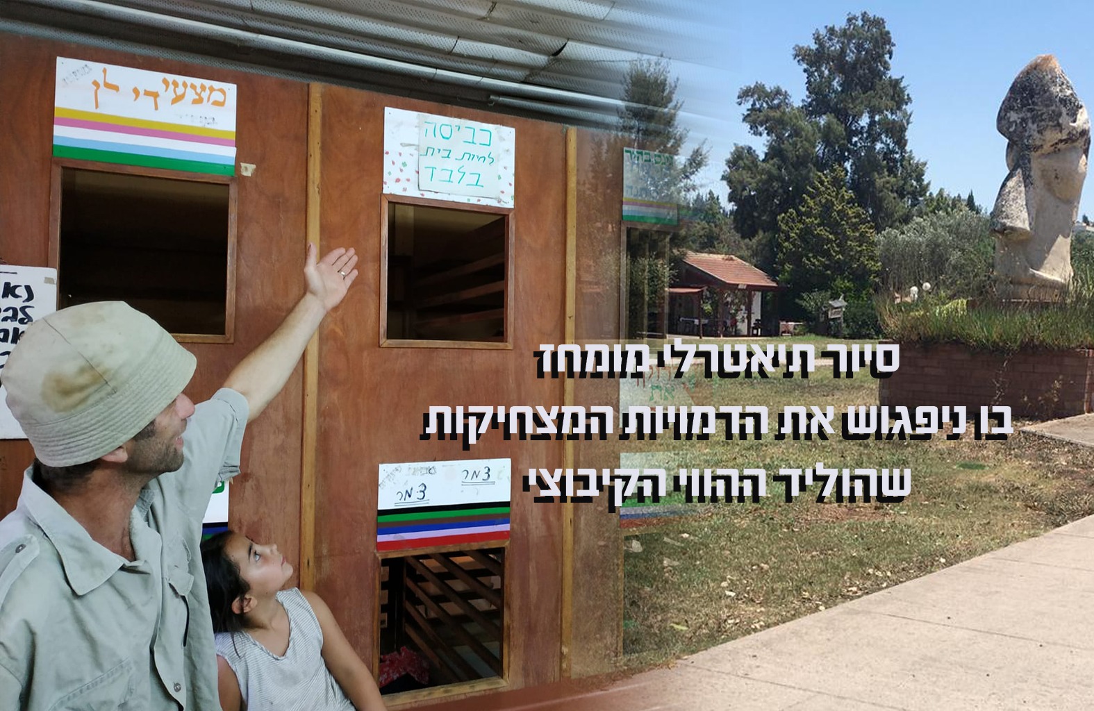 סיור חוויה בשבילי הקיבוץ- בתי וחצרות אמנים