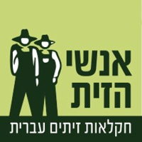 אנשי הזית