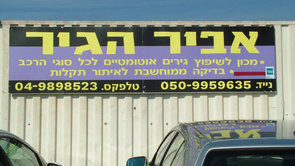 הסעה למקום מרכזי|עבודה|בית