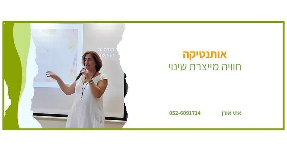 חוויה מייצרת הצלחה - רכישת כלים ללמידה עצמאית