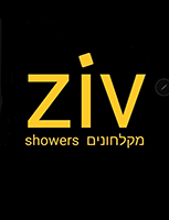 זיו מקלחונים