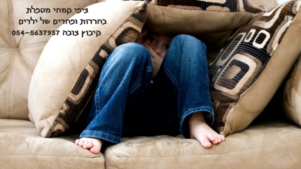 10% הנחה לטיפול בפחדים