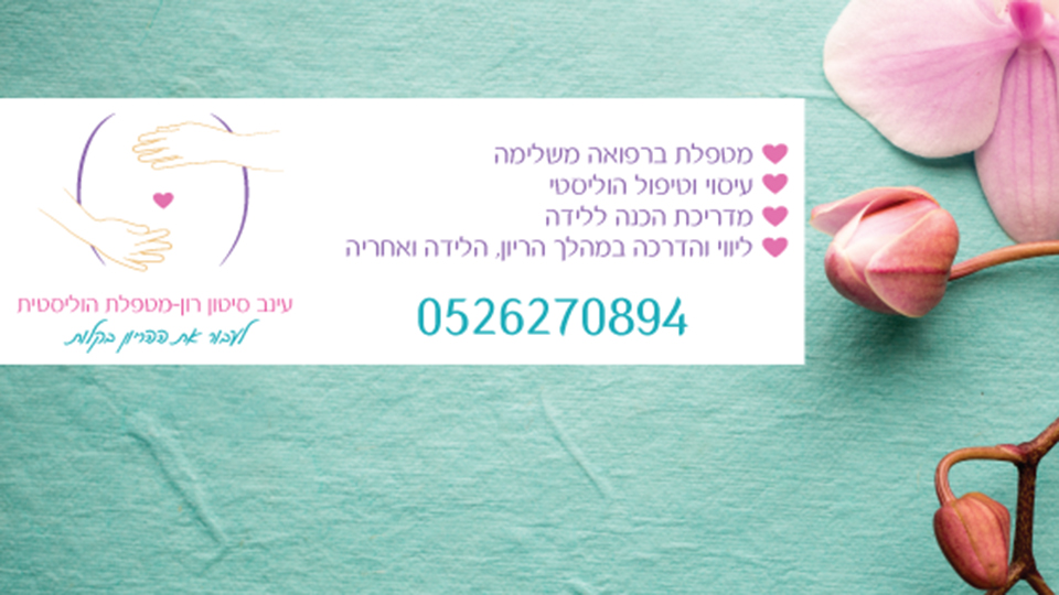 קליניקה לטיפולי רפואה משלימה בקיבוץ החותרים