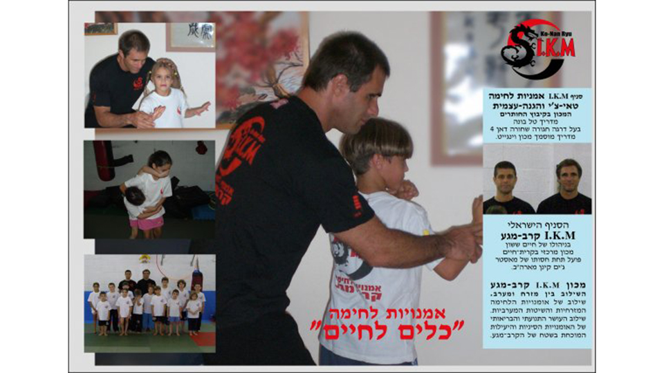 מכון ללימודי טאי צ'י והגנה עצמית בקיבוץ החותרים