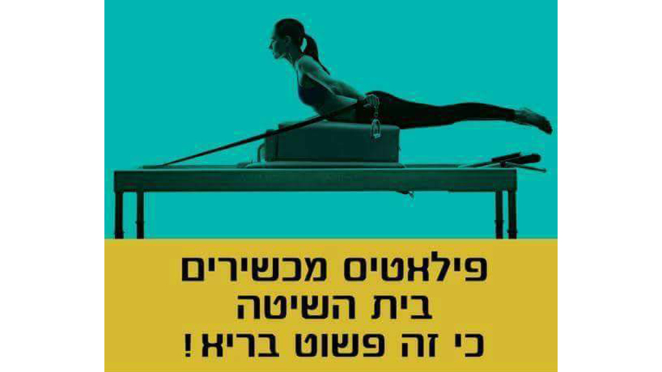 שיעור פילאטיס/יוגה/TRX חינם