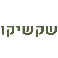 שקשיקו