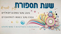 שעת תספורת עם אסיא