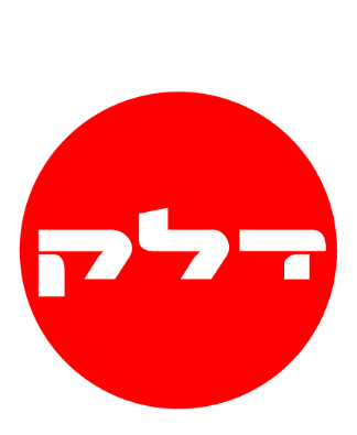 דלק