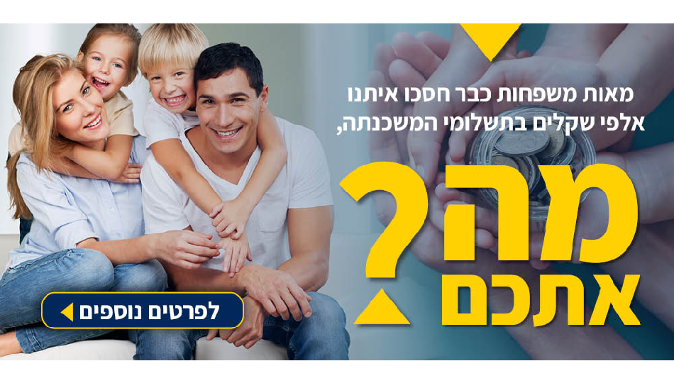 5% הנחה בייעוץ משכנתה