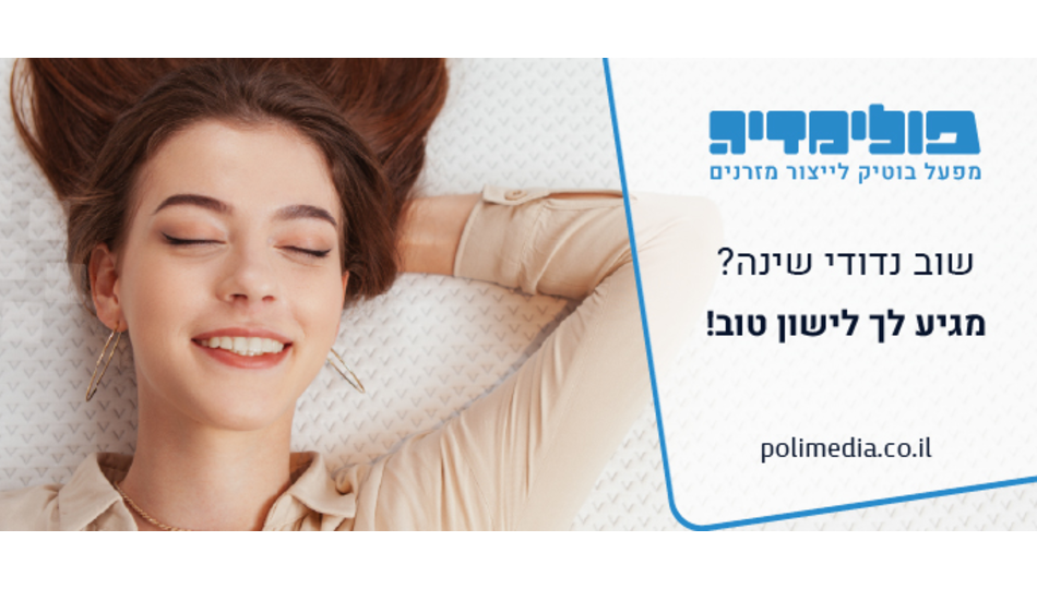 מזרנים בהתאמה אישית - מהיצרן לצרכן