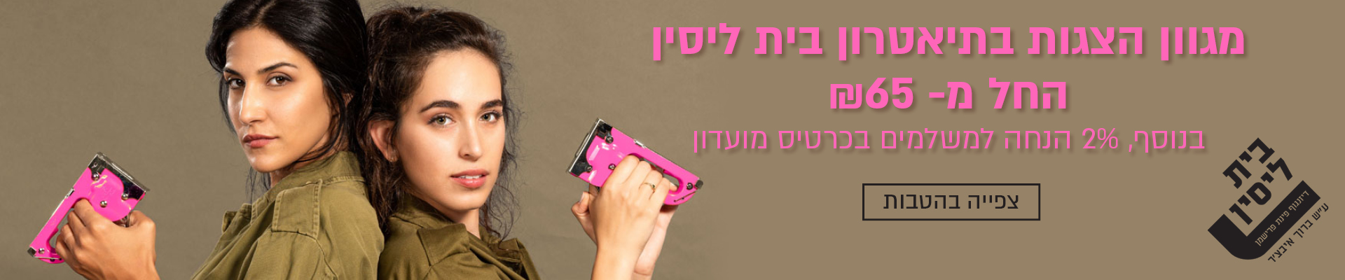 בית ליסין