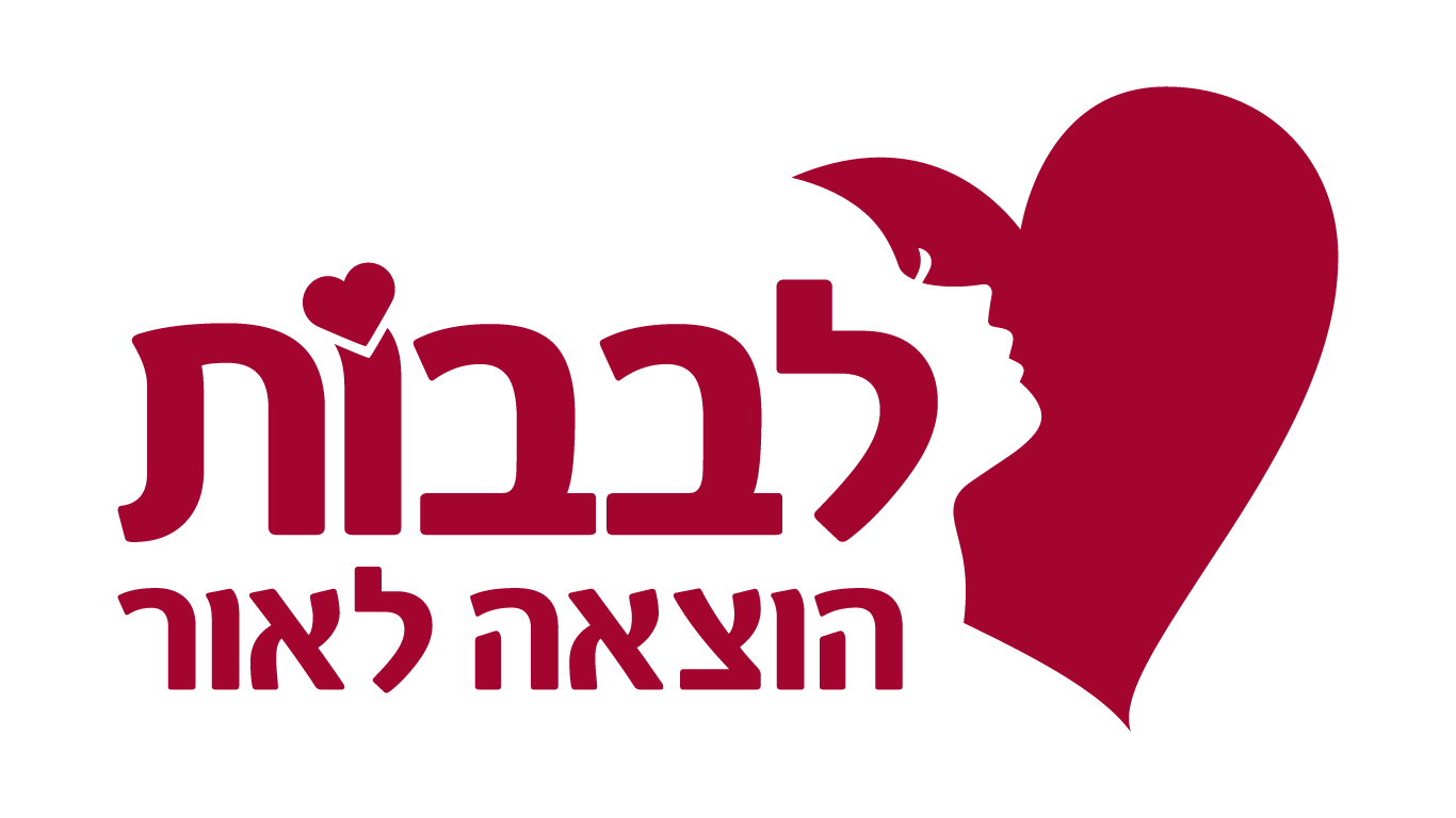 לבבות הוצאה לאור