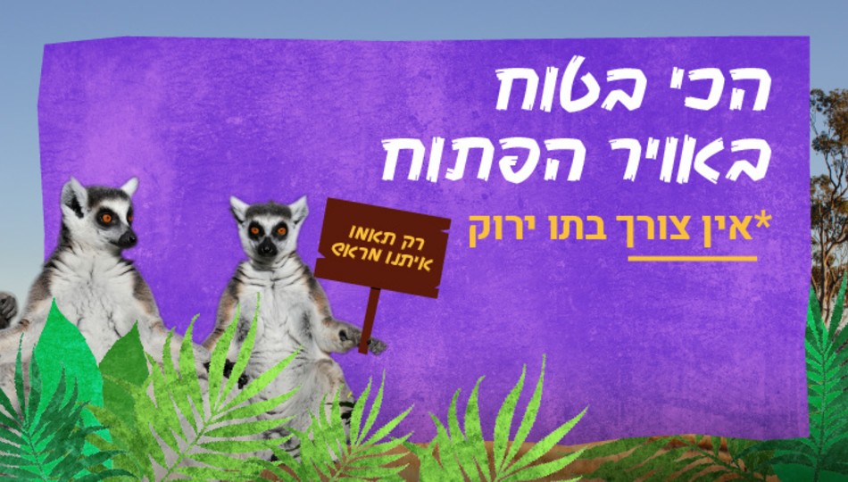 חווית טבע יוצאת דופן