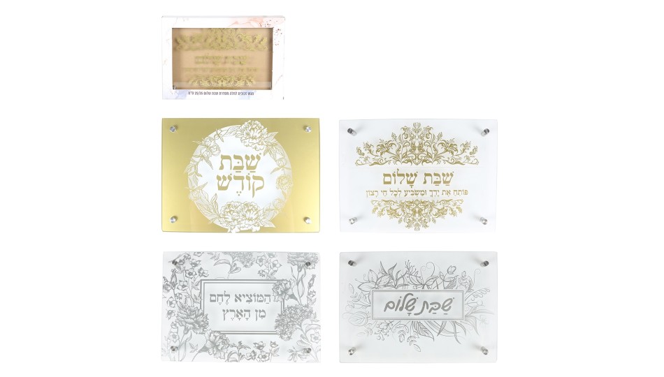 הסט המושלם לשבת